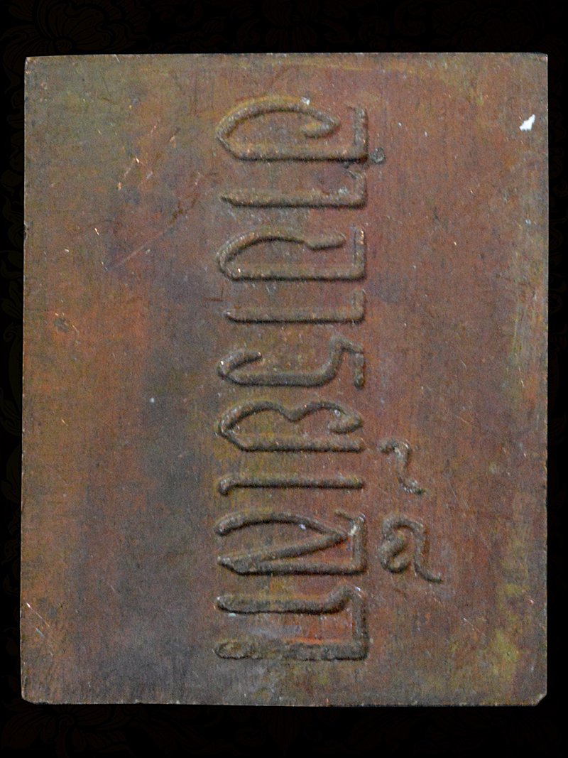 เหรียญตรีศูล อาจารย์เล็ก 9เฮ อาจารย์เบส