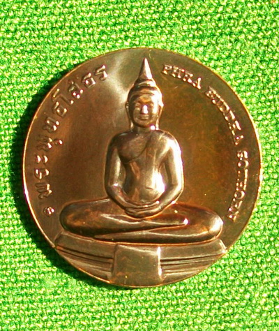 เหรียญ พระพุทธโสธร ( เล็ก ) เเท้ ออกโดย กรมธนารักษ์ +++ วัดใจ 100 บาท +++