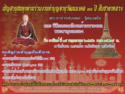 เชิญร่วมทำบุญอายุวัฒนมงคล สืบชาตาหลวงพระอาจารย์มงคล วัดป่าตาล