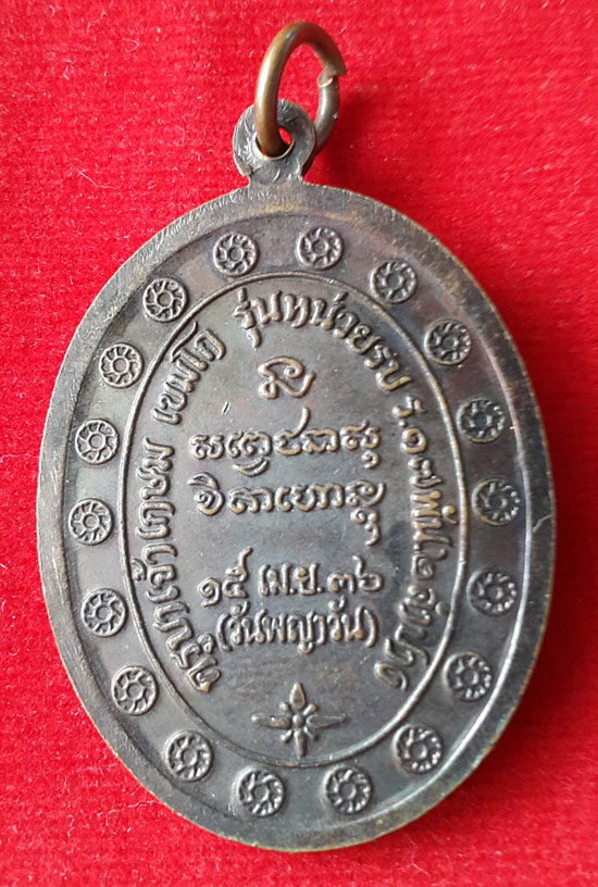 เหรียญกองพันสอง(หน่วยรบ) ปี 36