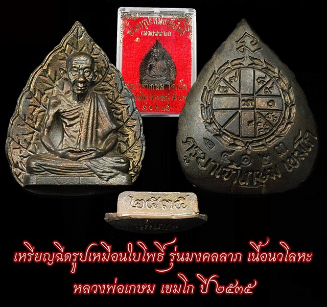 รูปเหมือนใบโพธ์ หลังยันต์ดวง