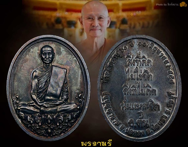  พระอ.ตั๋น วัดบุญญาวาส รุ่นแรก พิมพ์ใหญ่