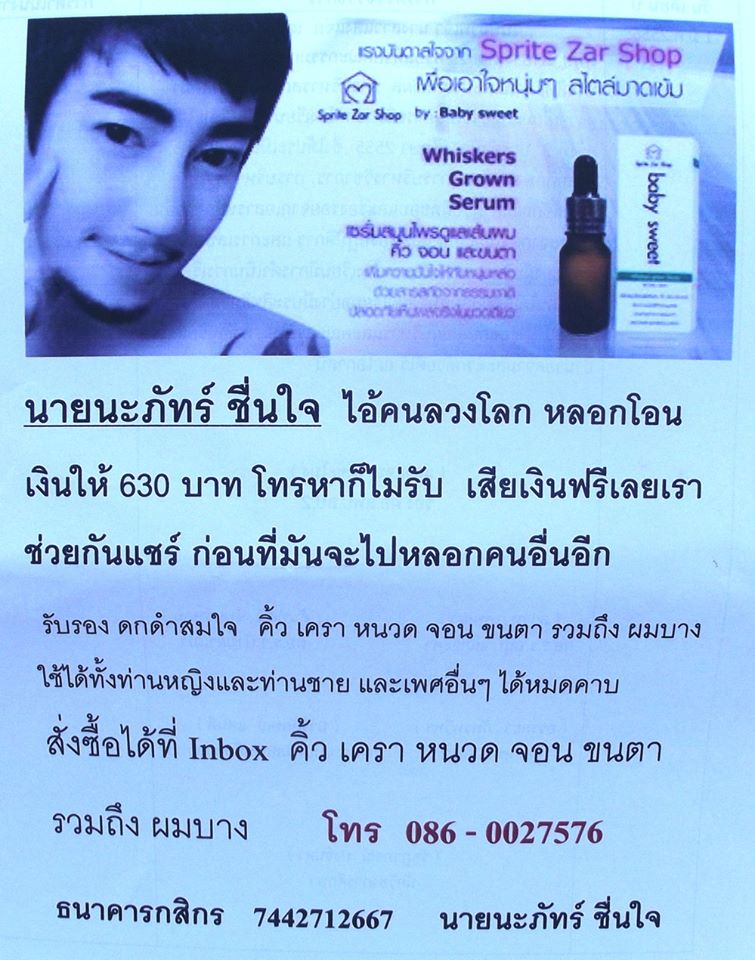 โอน 630 บาท เจ็บปวดครับ