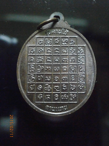 เหรียญครูบาวงศ์ รุ่นตานใช้ ตานแทน ปี ๒๕๓๕