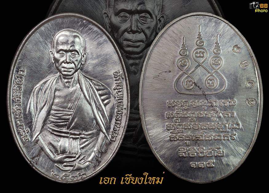 เหรียญครูบาศรีวิชัย ปี36 เนื้อเงิน