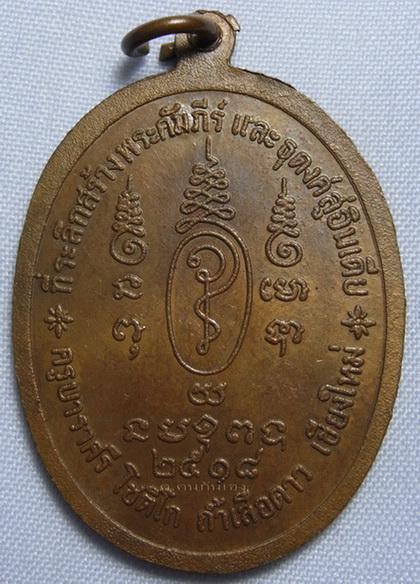 เหรียญครูบาราศรี ปี 2518