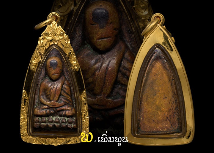 หลวงปู่ทวดเตารีดเล็กอาปาเช่(แข้งขีด)