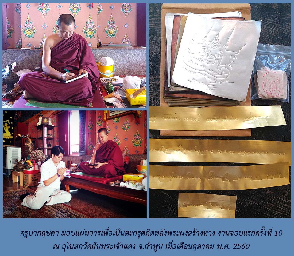 พระผงสร้างทาง ตะกรุดฝาบาตร จอบ10