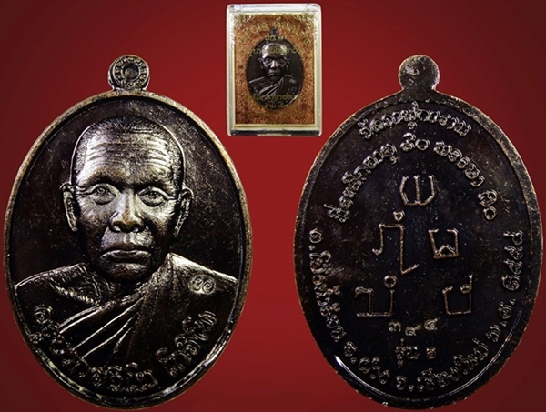  เหรียญรุ่นแรก ปึ.๒๕๕๘  หลวงปู่ครูบากอวิโท โกวิโท ( ครูบาแขนดำ) วัดวาฬุการาม  เมืองฝาง