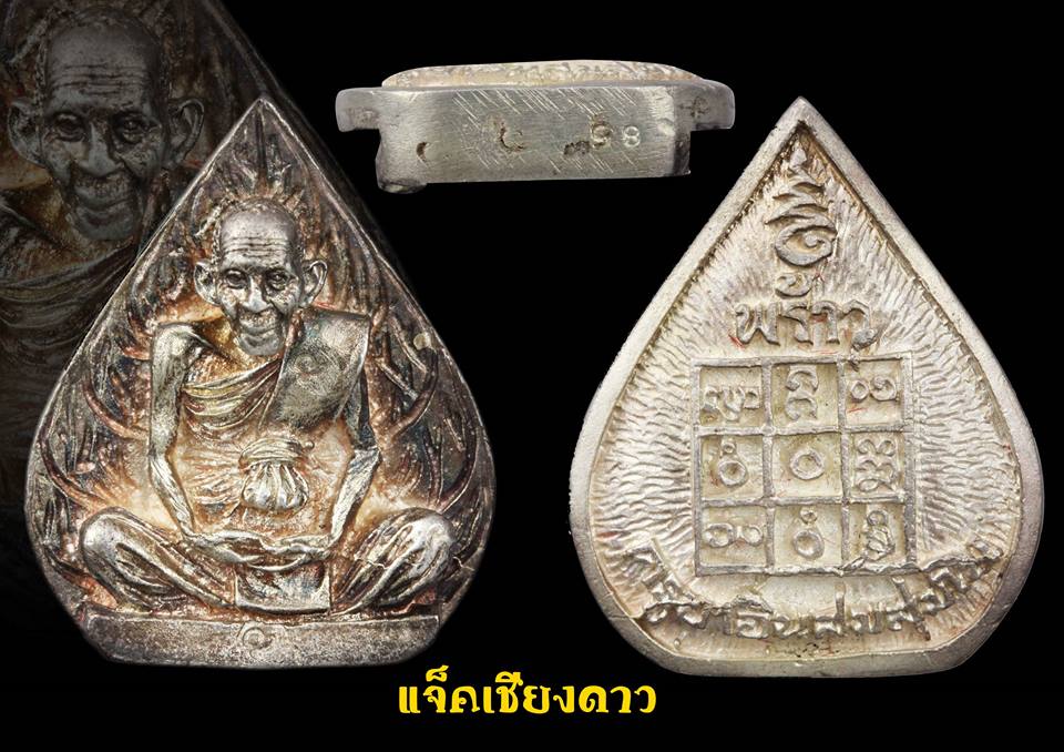 เหรียญฉีดใบโพธิ์รุ่นแรกครูบาอินสม สุมโน วัดทุ่งน้อย