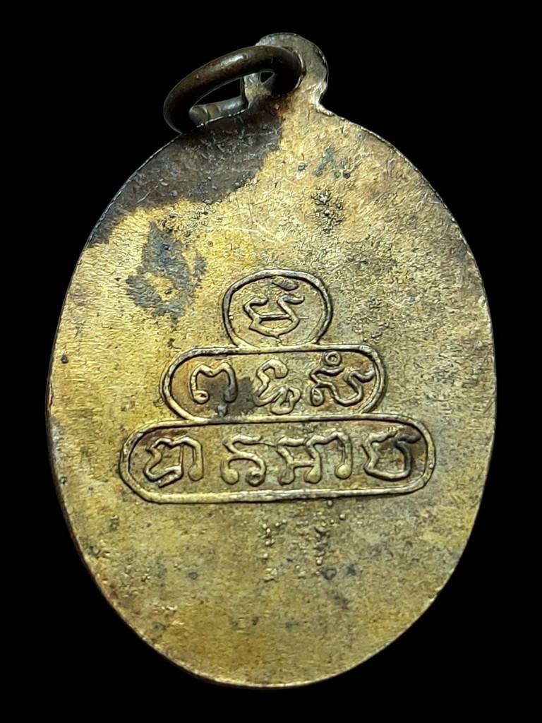 เหรียญครูบาเจ้าศรีวิชัยกะไหล่ทอง