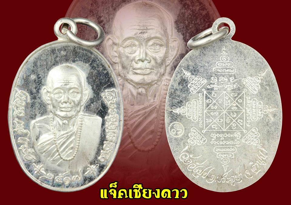 เหรียญรุ่นเเรกครูบาชุ่ม ใข่เล็กเนื้อเงิน