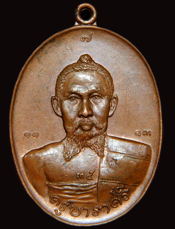 เหรียญ ครูบาราศรี โชติโก วัดถ้ำเสือดาว ปี 2518  เนื้อทองแดง เคาะเดียวครับ 