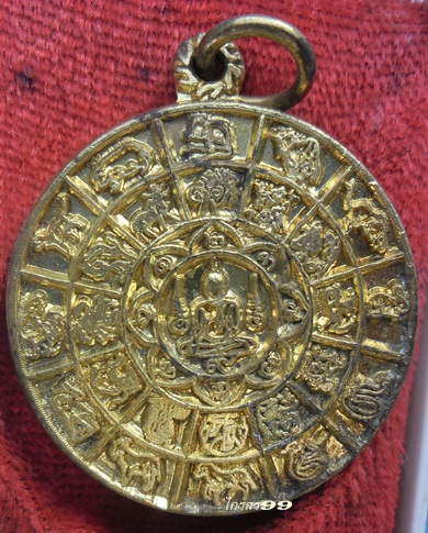 เหรียญมงคลจักรวาล(โพธิจิต)12ศาสนา 12ราศี 12นักษัตร 