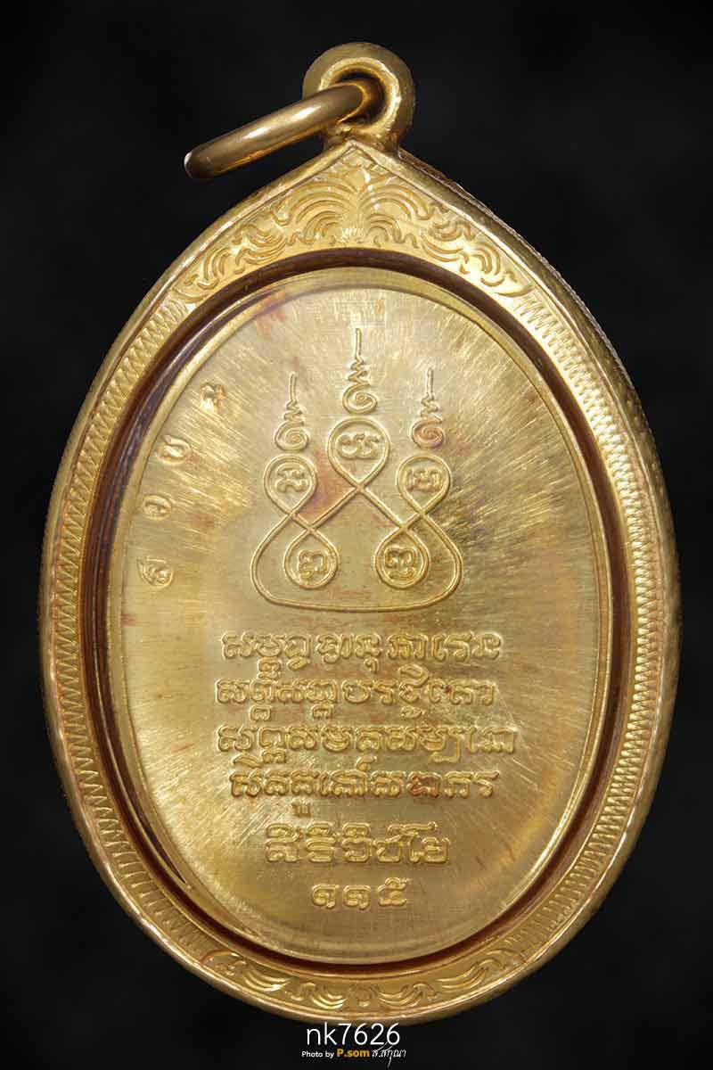 เหรียญครูบาเจ้าศรีวิไชย เนื้อทองคํา ปี36