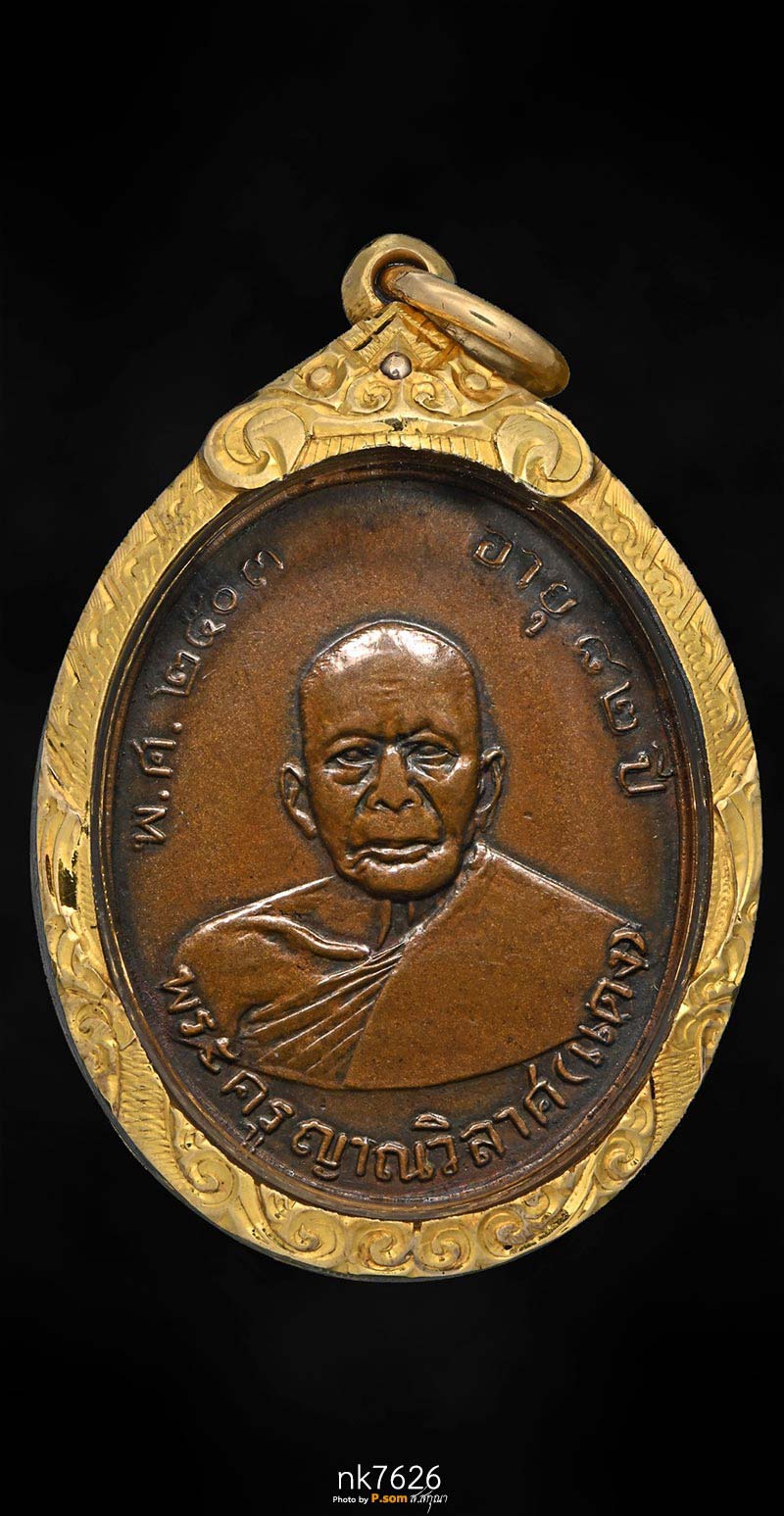 หลวงพ่อแดง รุ่นเเรก ปี2503 (ตัดหูเก่า)มาพร้อมเลี่ยมทองหนาๆ 