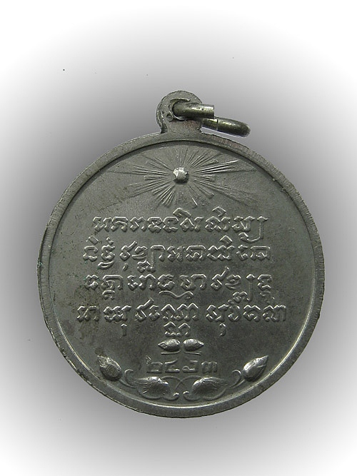 เหรียญบล็อค กองกษาปณ์ สมเด็จพระสังฆราชองค์ที่๑๐ วัดบวรนิเวศวิหาร กรุงเทพฯ