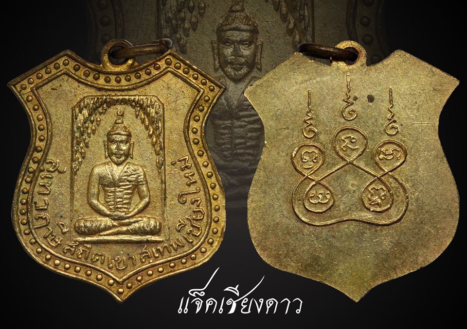 เหรียญองค์ฤาษีสุเทวะฤาษี วัดดอยสุเทพ ปี2500 