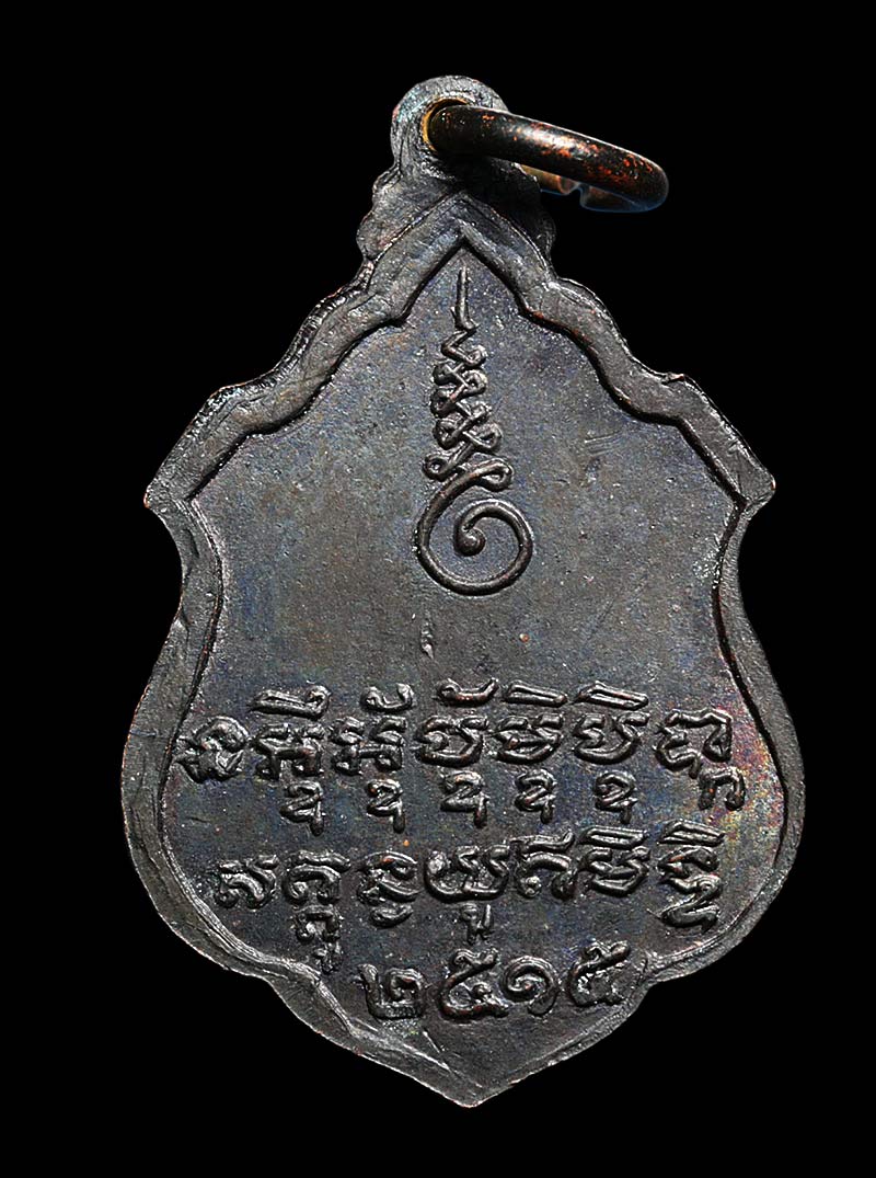 เหรียญรุ่นแรกหลวงปู่บุญมา มุนิโก ปี 2515 วัดบ้านหนองตูม อ.เมือง จ.ขอนแก่น