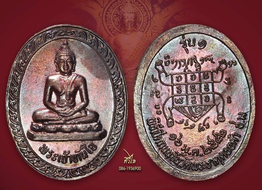 เหรียญรุ่นแรกพระเจ้าทันใจ วัดพระธาตุดอยคำ ปี 42 สวยเดิมๆ