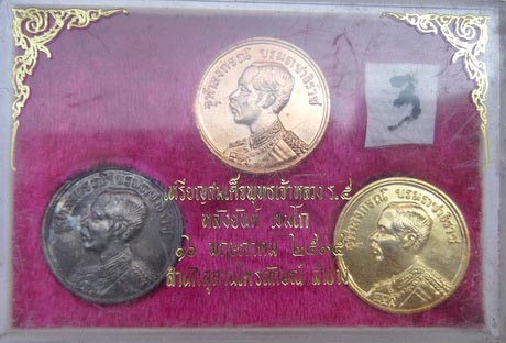 หลวงพ่อเกษม เหรียญ ร.5 หลังยันต์เขมโก 3 เหรียญกล่องเดิม ปี35
