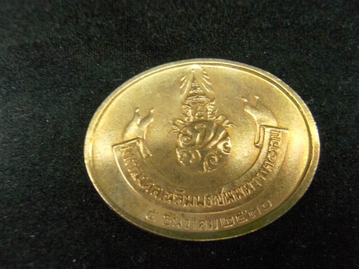 เหรียญ พระปางไสยาสน์ เฉลิมพระชนมพรรษาครบ 5 รอบ วัดโพธิ์ (เคาะเดียว 30 เป็นค่าส่งครับ)