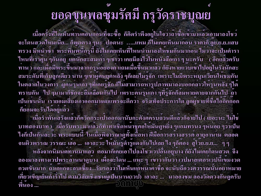 @@@ สะสมพระมาตั้งนาน ยังไม่เคยเห็นพระกรุนี้พิมพ์นี้อยู่ในตำราพระเล่มใดมาก่อน ยอดขุนพลซุ้มรัศมี วัดรา