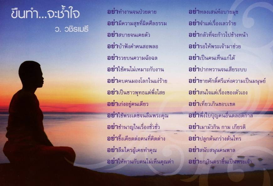 อย่า...แล้วสบาย