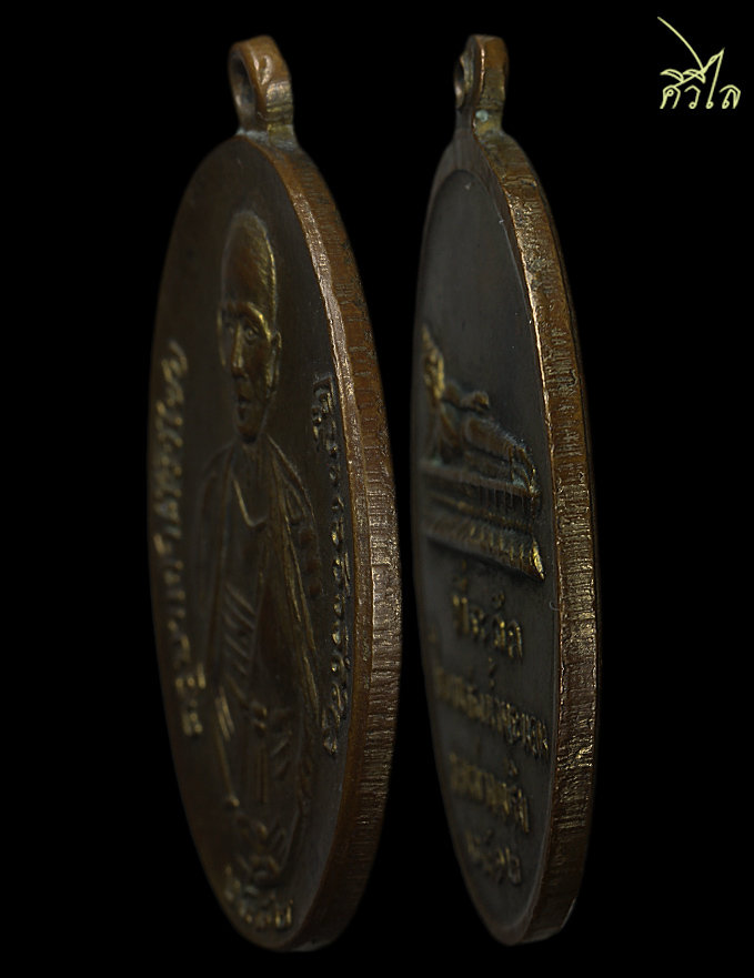 เหรียญครูบาศรีวิชัย วัดพระนอนขอนม่วง ปี12 เนื้อทองแดงกะไหล่แห้งทองเดิม ๆ