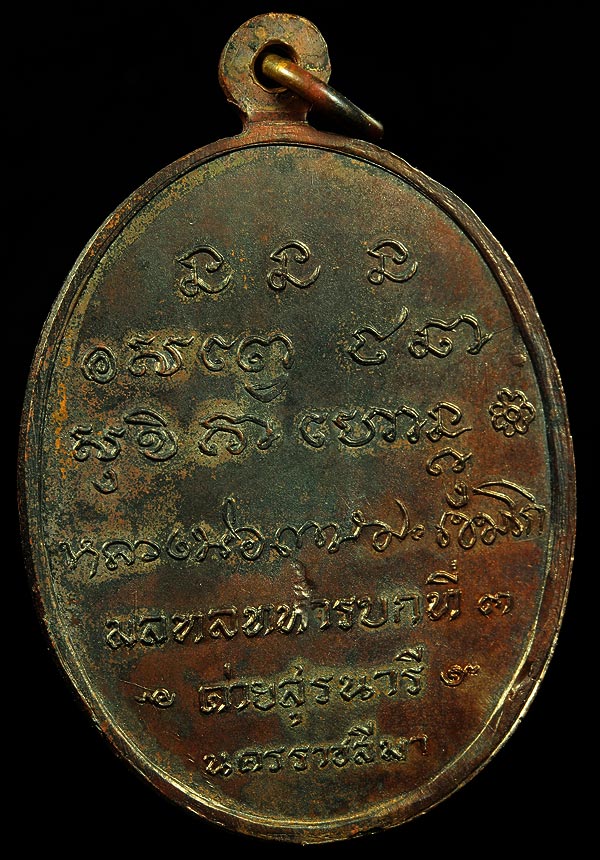 เหรียญกองพันโคราช เนื้อทองแดง สภาพสวยๆ ราคา มิตรภาพ 1550-