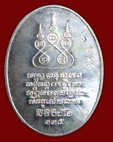 เหรียญ คูรบาศีรวิชัย ปี 36  เนื้อเงิน สวย