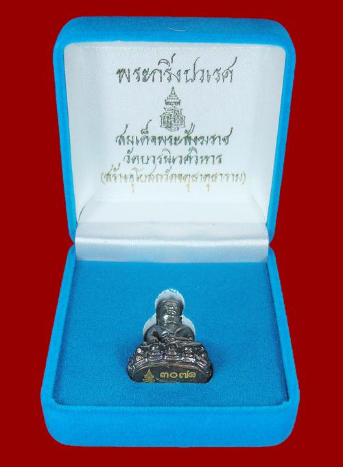 พระกริ่งปวเรศ สมเด็จพระสังฆราช วัดบวรฯ โค๊ตเลเซอร์หมายเลข๓๐๗๑ ปิดให้ 350 บาท