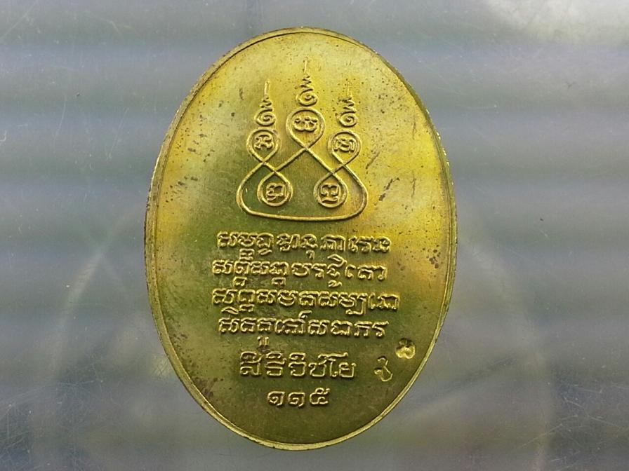 ครูบาศรีวิชัย 115  ปี36  เนื้อทองฝาบาตร กรรมการ
