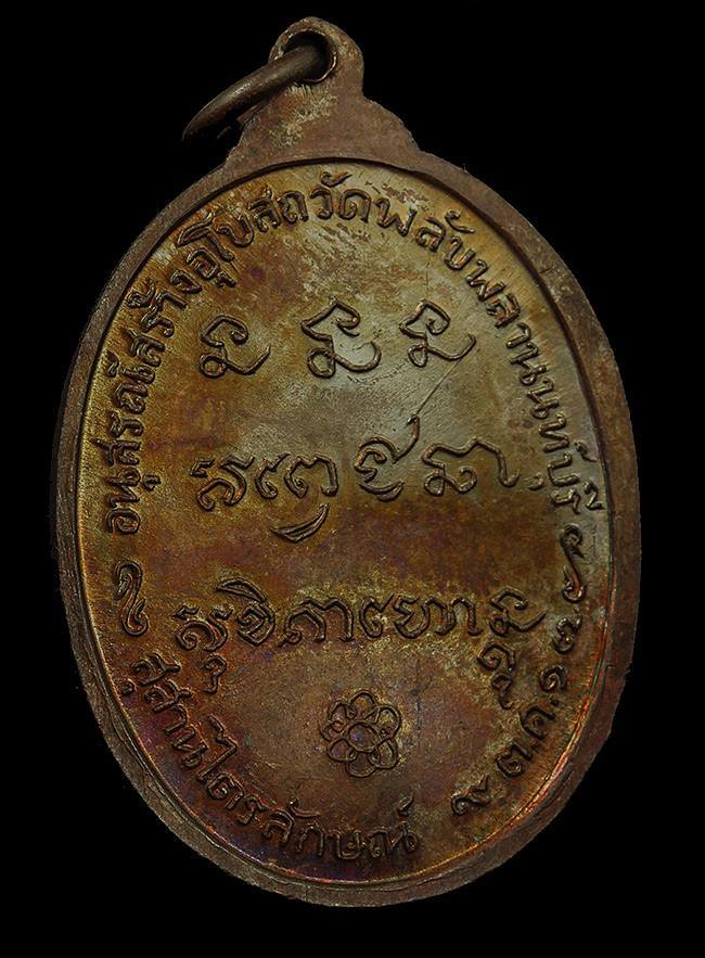เหรียญวัดพลับพลา ปี 17 เนื้อทองแดง บล็อควงเดือน ผิวสวย ๆ ครับ