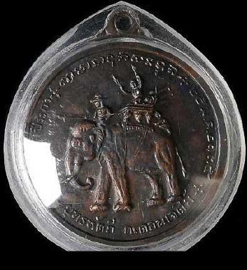 เหรียญยุทธหัตถี สมเด็จพระนเรศวร ปี15 พิมพ์นิยมคอซี หลวงพ่อมุ่ยปลุกเสก