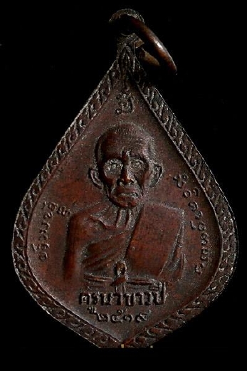 เหรียญครูบาศรีวิชัย หลังครูบาขาวปี พ.ศ.2519
