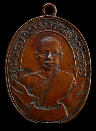 เหรียญพระอุปัชฌาโฮ วัดเชียงราก อ.เสาไห้ จ.สระบุรี ปี 2469