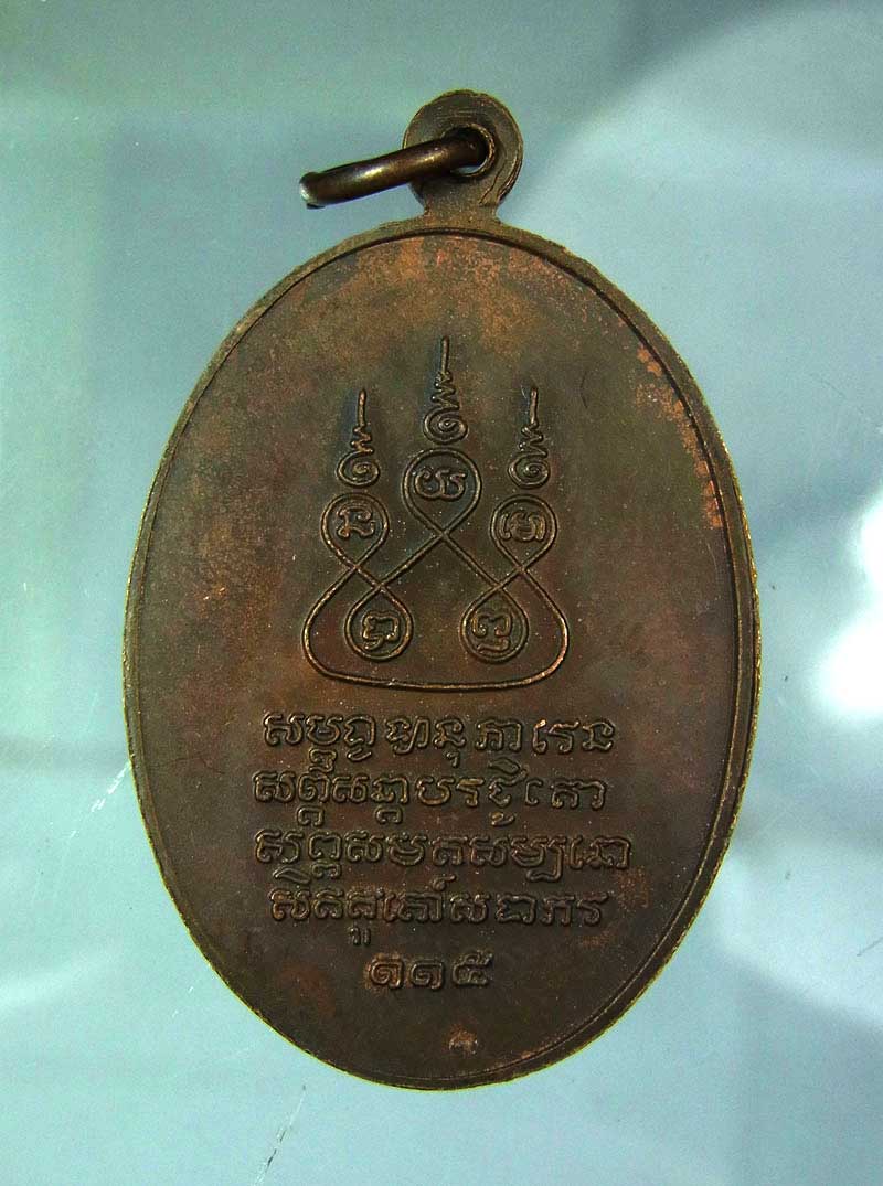 เหรียญครูบาศรีวิชัย ปี 36 รุ่น 115 ปี เนื้อทองแดง