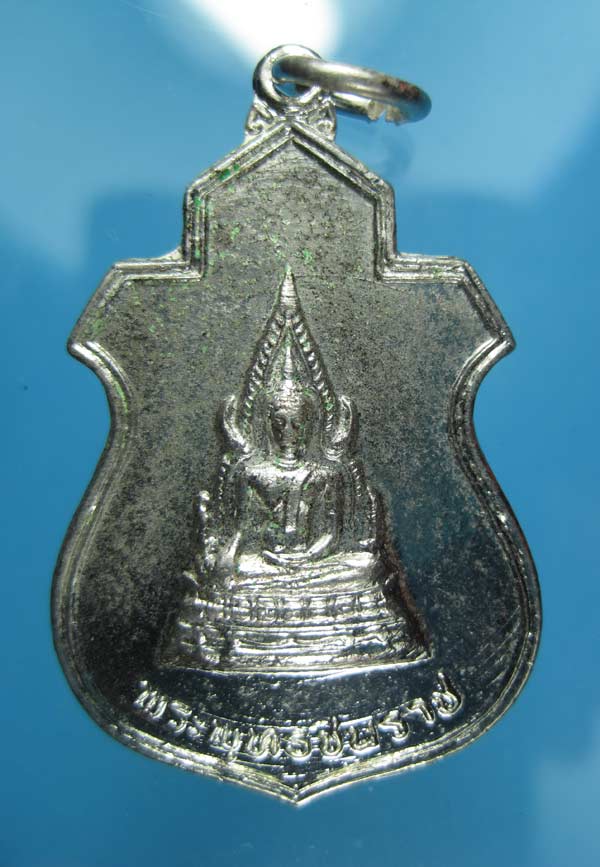 เหรียญพระพุทธชินราชด้านหลัง ภ ป ร. ปี 2521 เนื้อเงิน เคาะเดี ยว 55 0 ครับ
