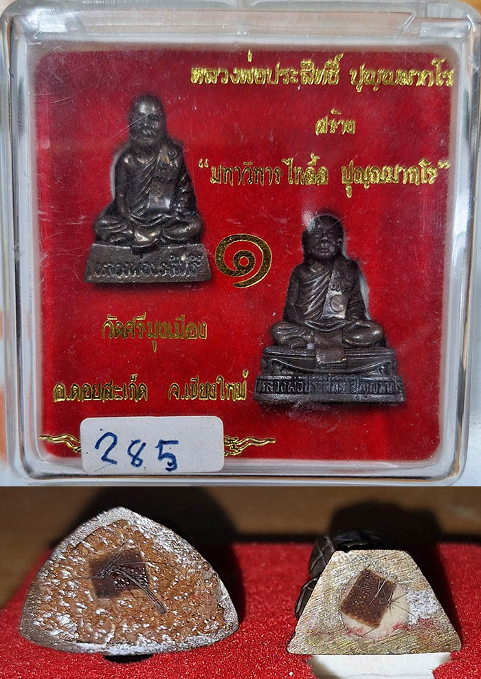 รูปหล่อรุ่นแรก หลวงพ่อประสิทธิ์ ปี 52