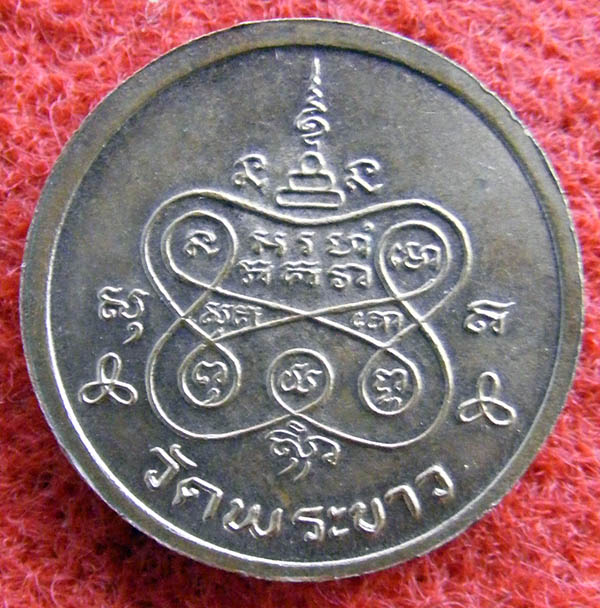 เหรียญครึ่งองค์ขอบลายไทย หลวงปู่ทิม วัดพระขาวปี36 เหรียญจริงงามวิ้ง