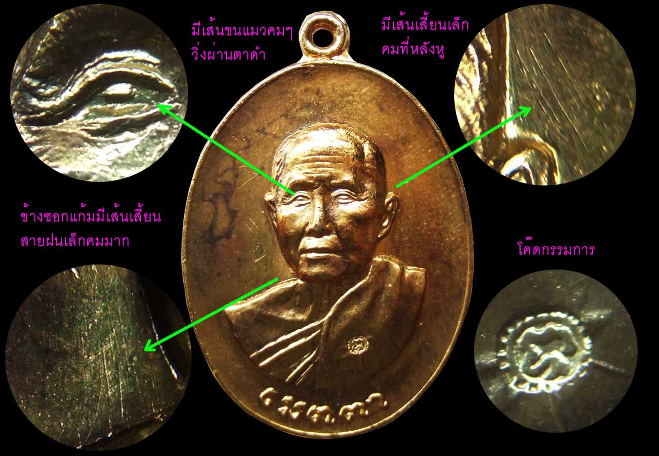 หลวงปู่สิมเมตตากรรมการ ปี17