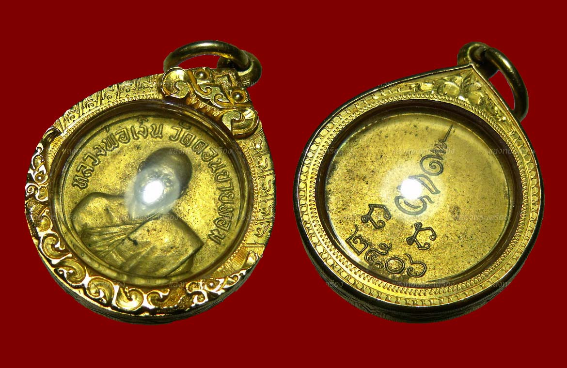 เหรียญกลมเล็ก หลวงพ่อเงิน วัดดอนยายหอม ปี 2506 สวยๆ