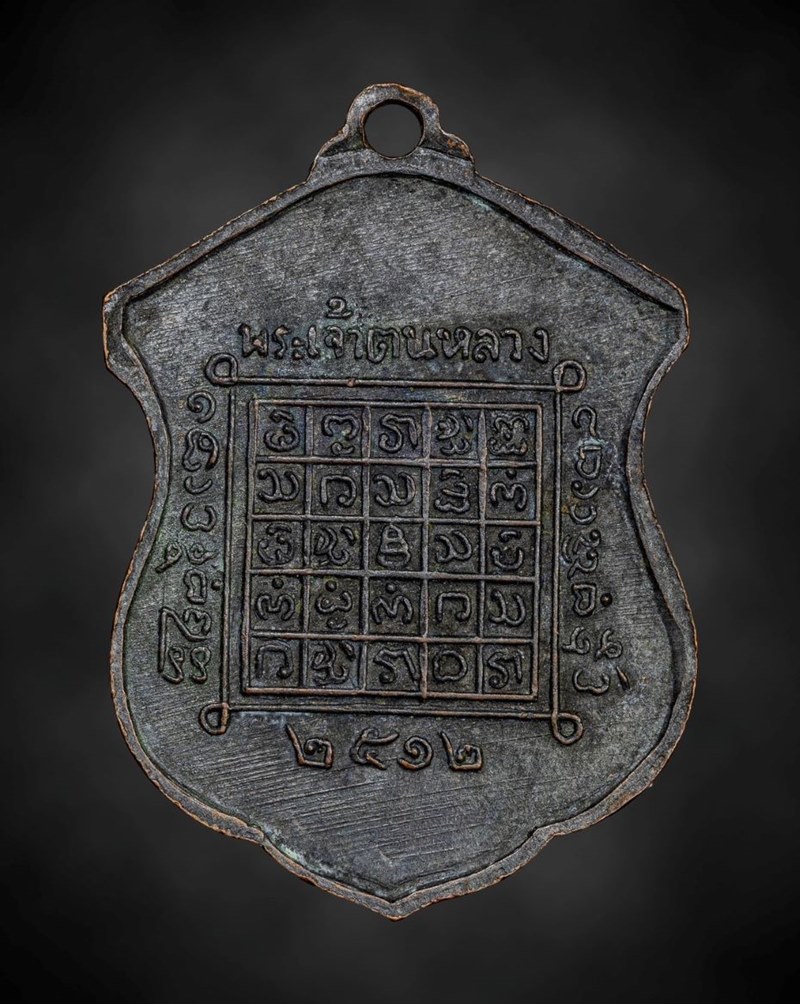 เหรียญพระเจ้าตนหลวง รุ่นแรก ปี2512
