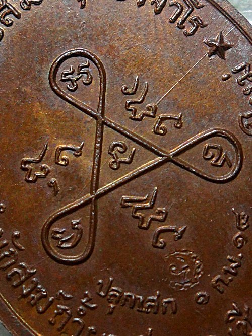 เหรียญหลวงปู่สิมปี2518