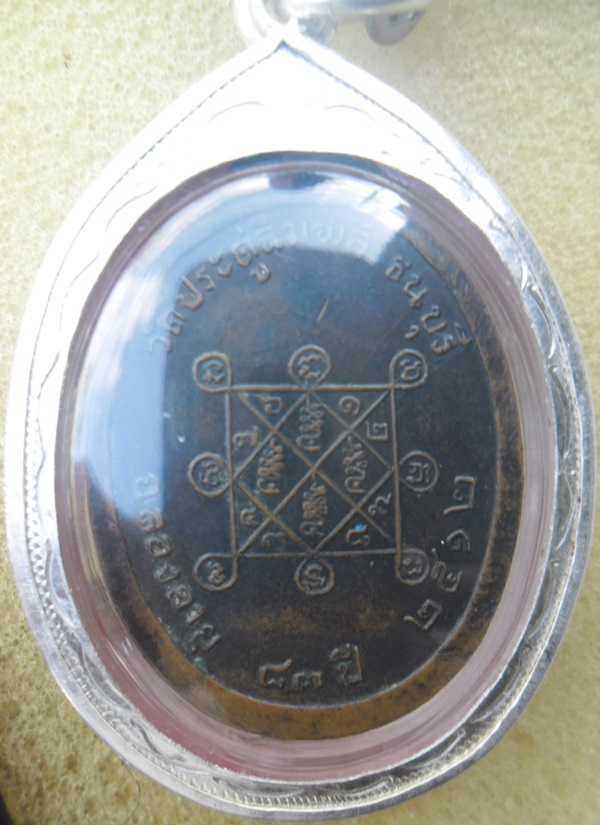 เหรียญรูปไข่ รุ่นสาม ( อายุ ๘๓ปี) ปี.๒๕๑๒ หลวงปู่โต๊ะ อินทสุวณฺโณ วัดประดู่ฉิมพลี ธนบุรี ( กรุงเทพฯ)