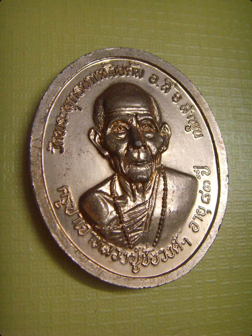 เหรียญพระพุทธนิมิตชนะมาร(ครูบาวงศ์) ปี 38 (ราคา 250)