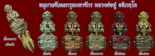 เปิดจองเหรียญบาตร์น้ำมนต์และหนุมานจับตระกรุดมหาจักร