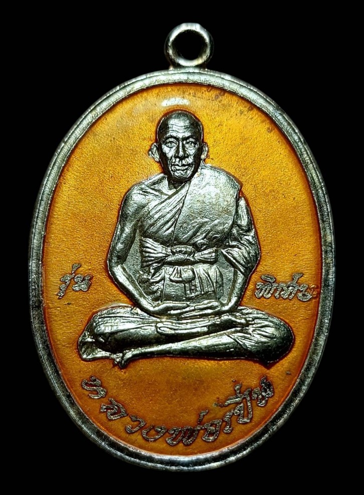 เหรียญรุ่นแรกหลวงพ่อเปิ่นลงยาปี2519
