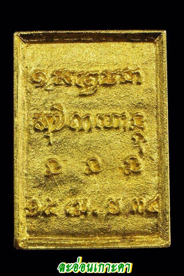 เหรียญหล่อหลวงพ่อเกษม ปี2534 ทองคำ